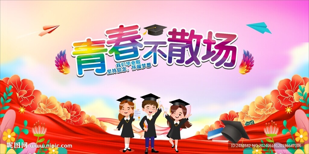 青春不散場