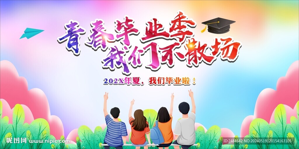 青春不散場(chǎng)