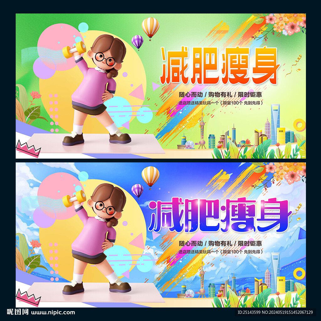 減肥瘦身
