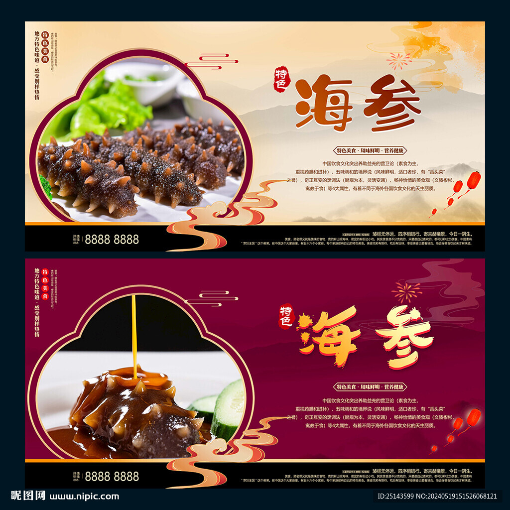 海參