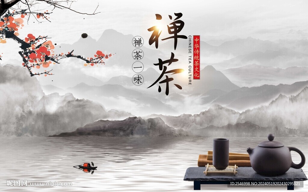 禪茶