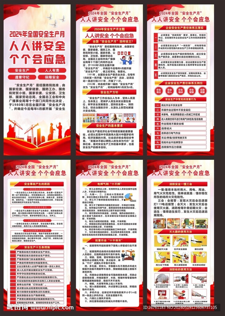 安全生產(chǎn)月展架