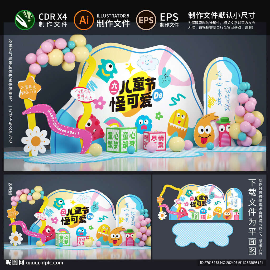 兒童節(jié)美陳