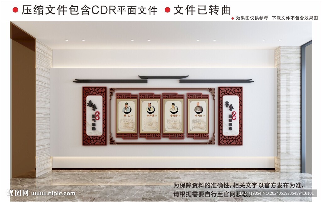 新中式中醫文化墻
