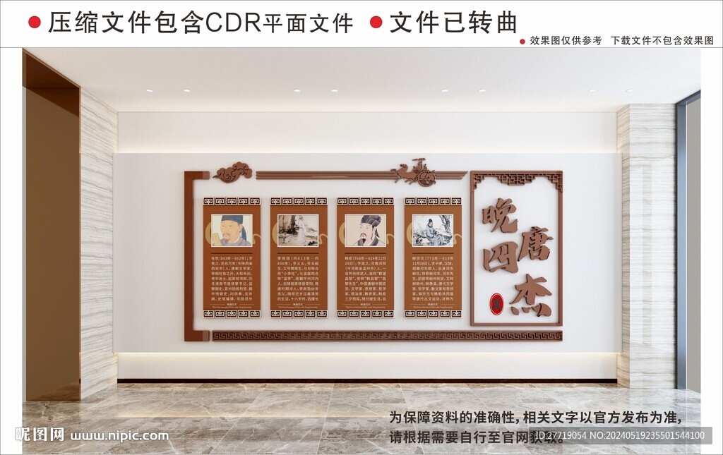 晚唐四杰校園文化墻