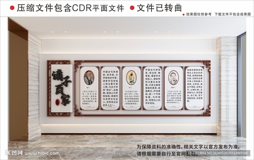 諸子百家校園文化墻