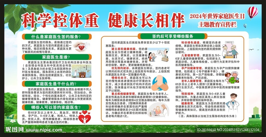 世界家庭醫生日