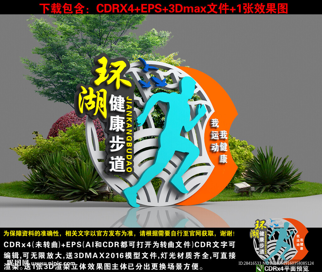健康步道