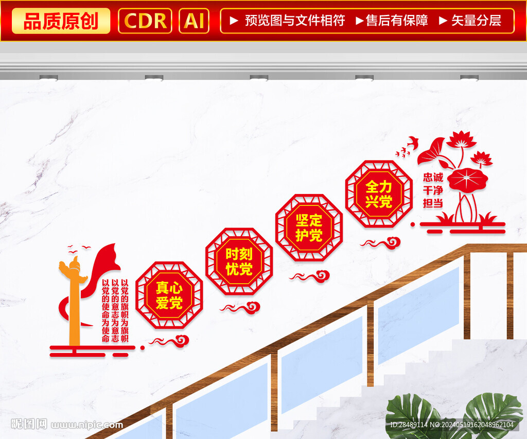 黨建樓梯文化墻