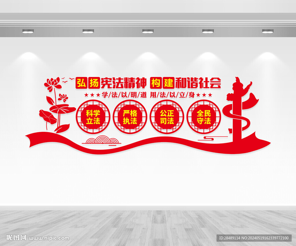 法治文化墻