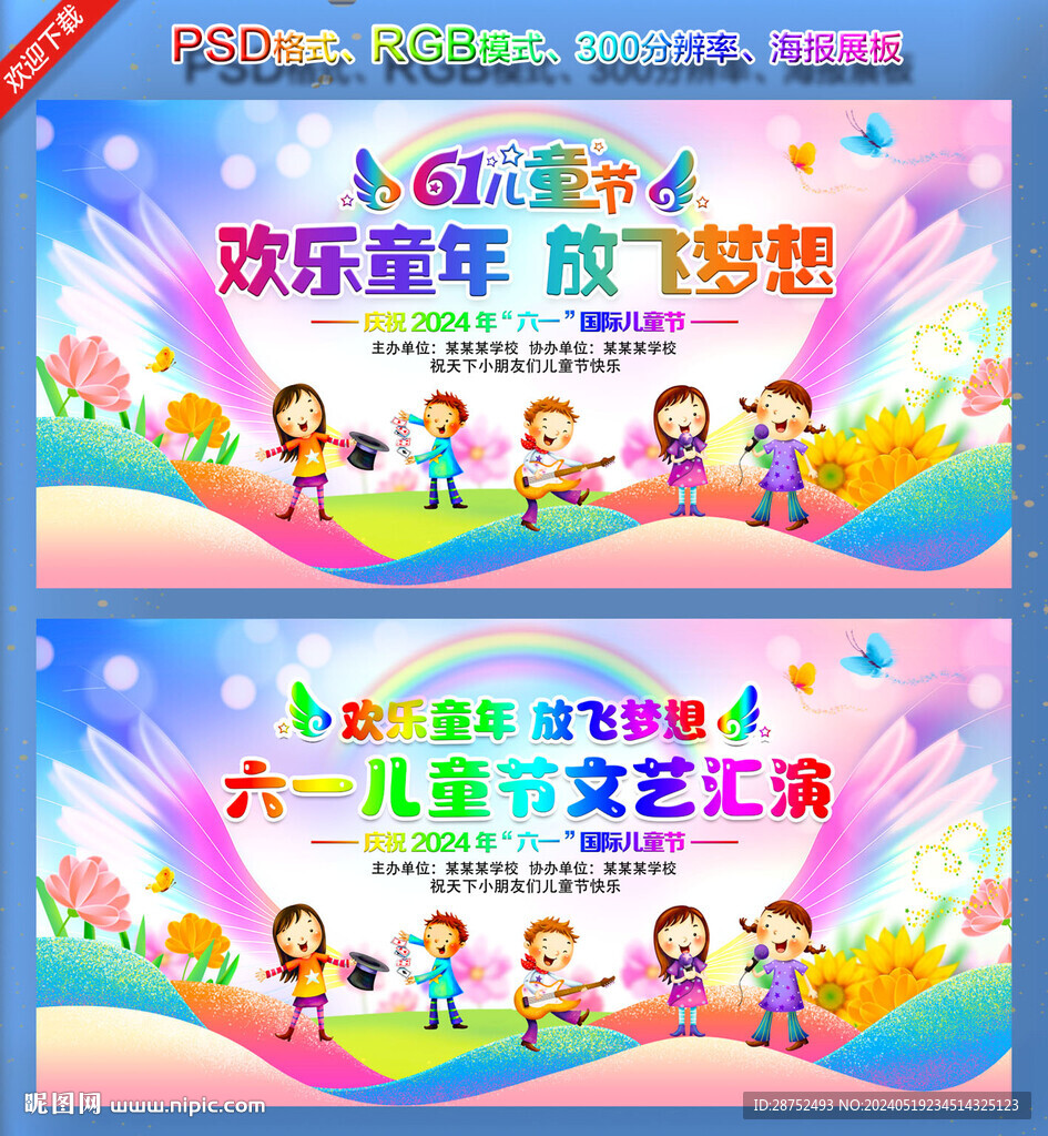 六一兒童節(jié)晚會舞臺背景