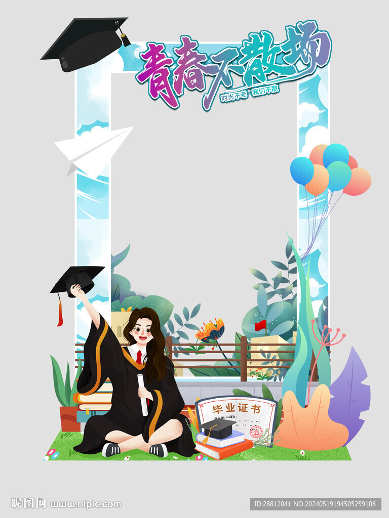 畢業(yè)季