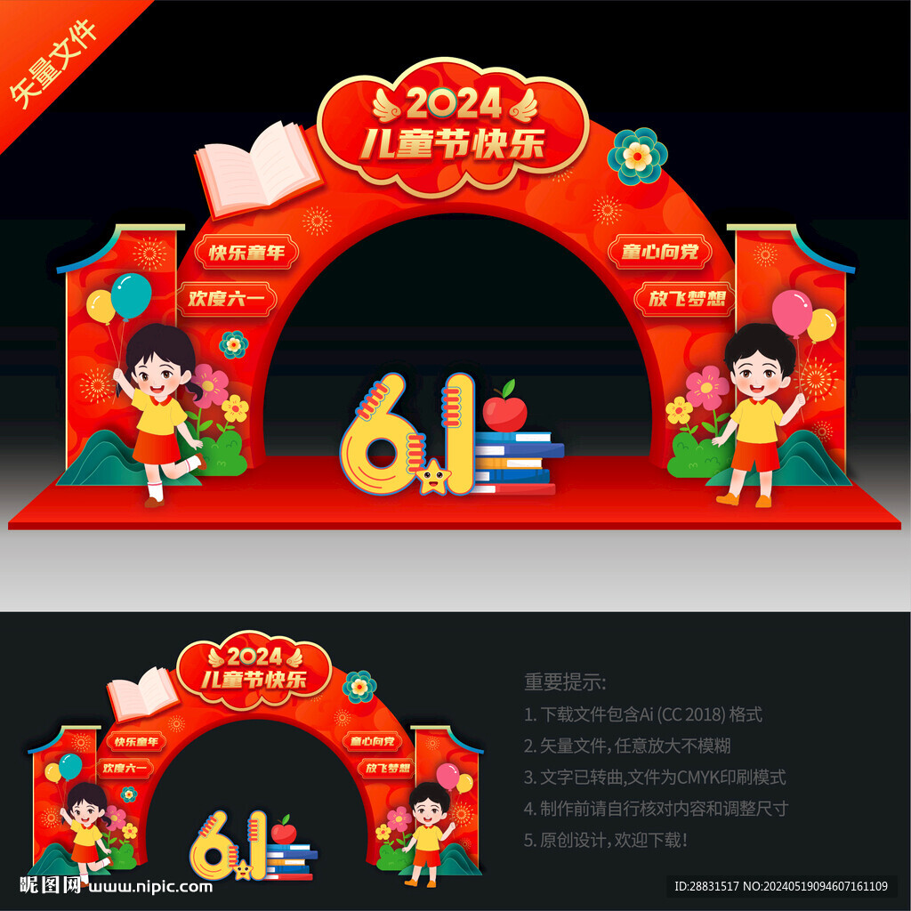 六一兒童節(jié)門頭布置