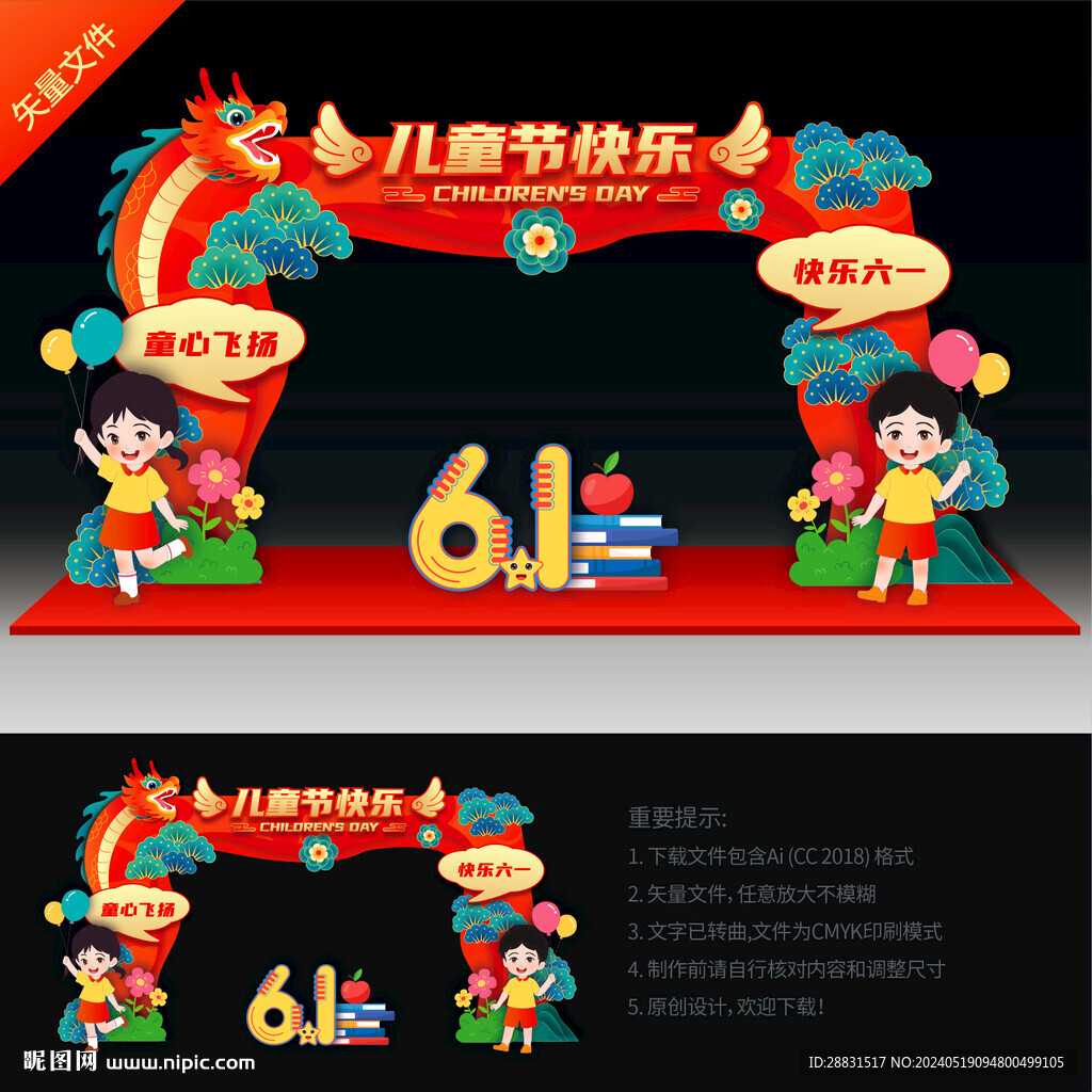兒童節(jié)拱門