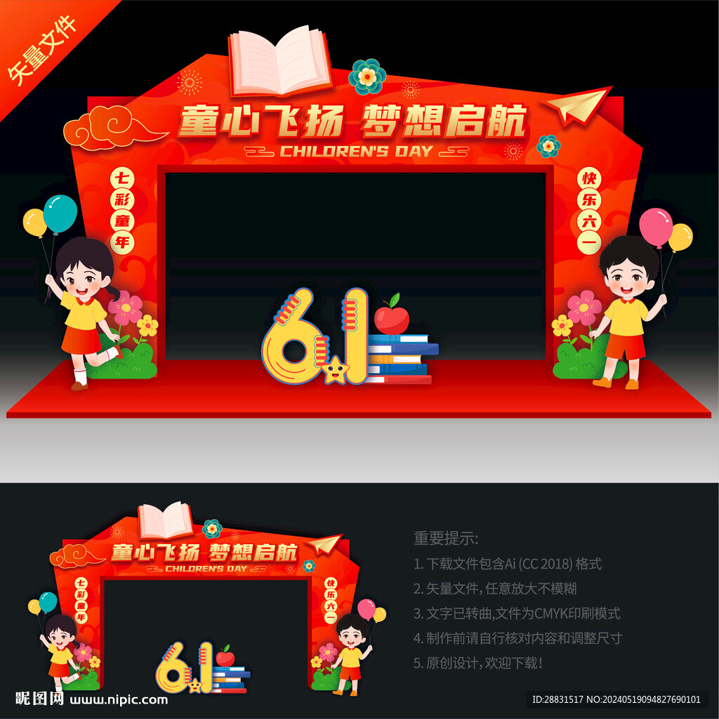 兒童節門頭