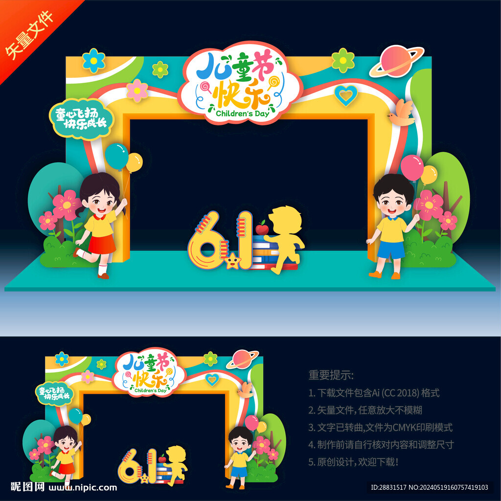 兒童節(jié)拱門