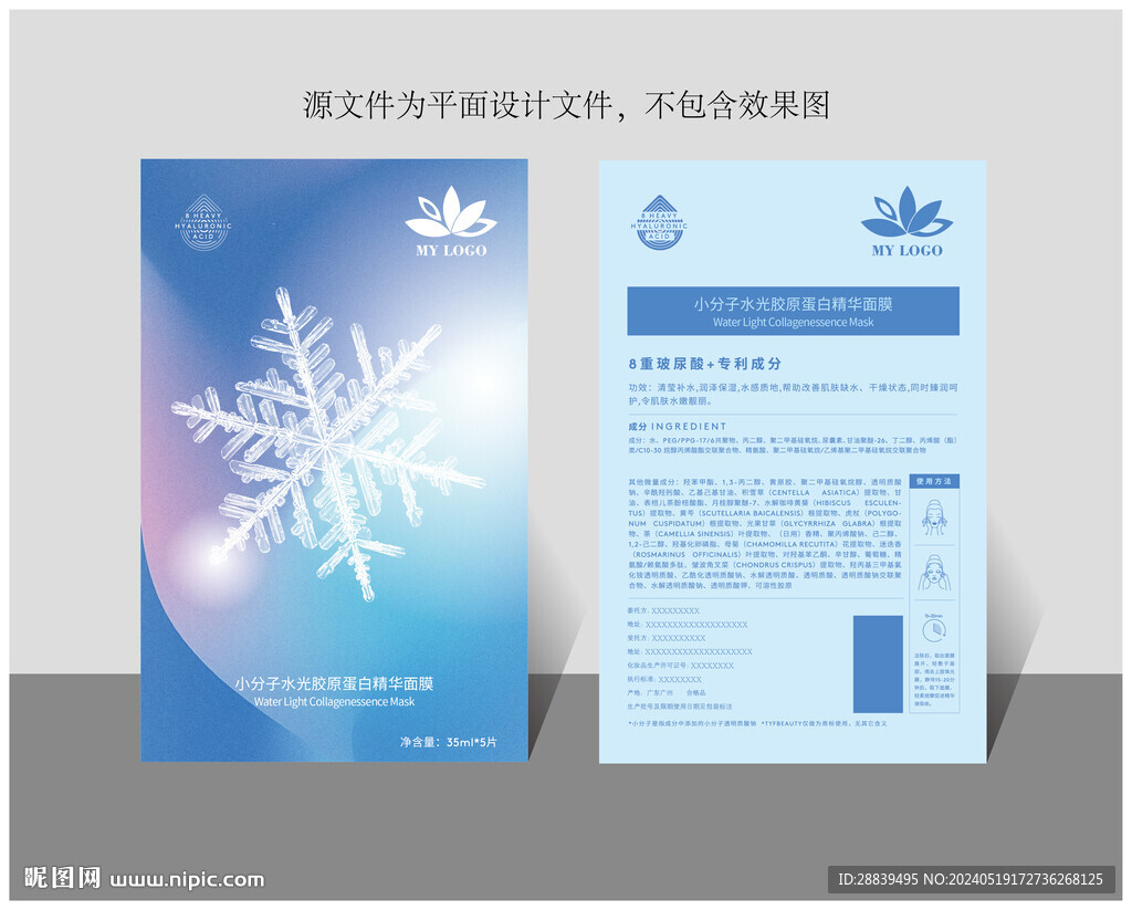 面膜設計