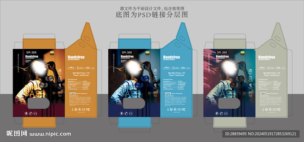 耳機紙盒設(shè)計
