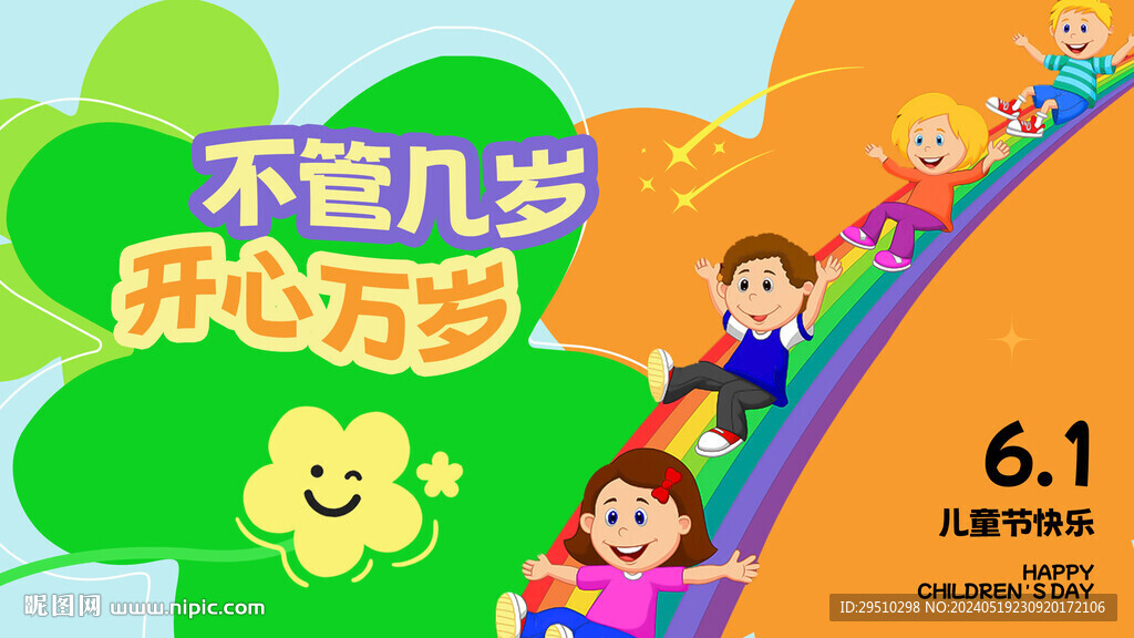 六一兒童節(jié)海報kv設(shè)計