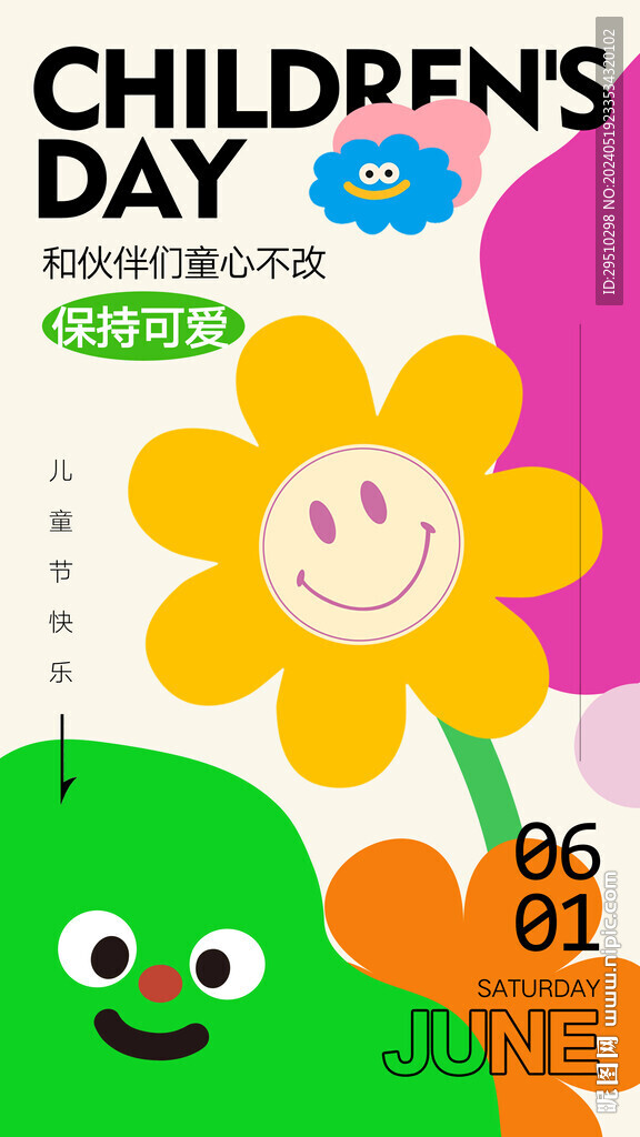 六一兒童節(jié)海報