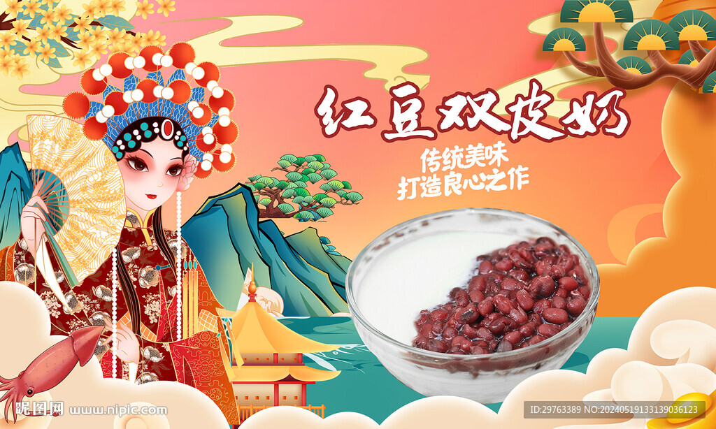 紅豆雙皮奶背景墻