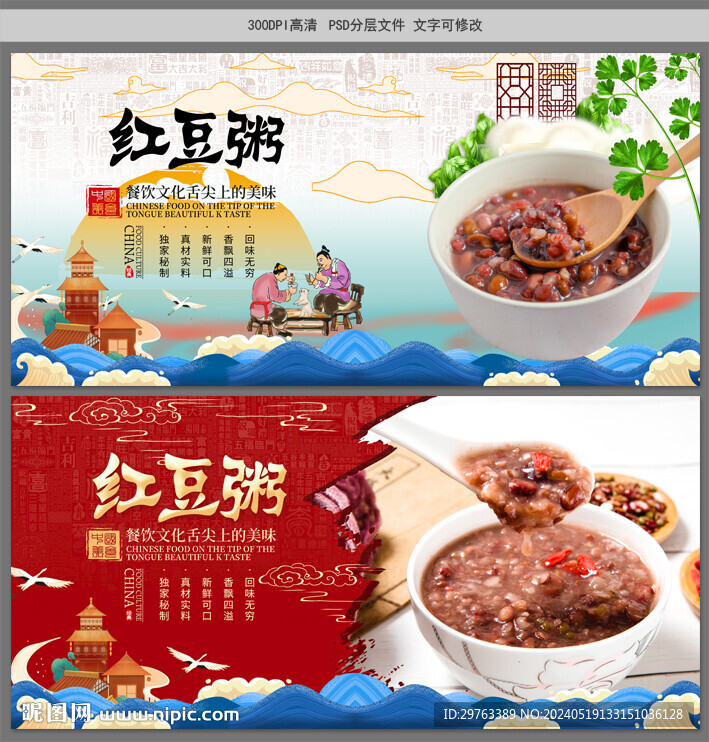 紅豆粥