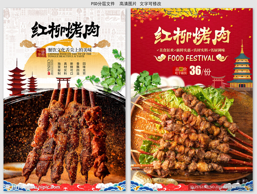 紅柳烤肉背景墻
