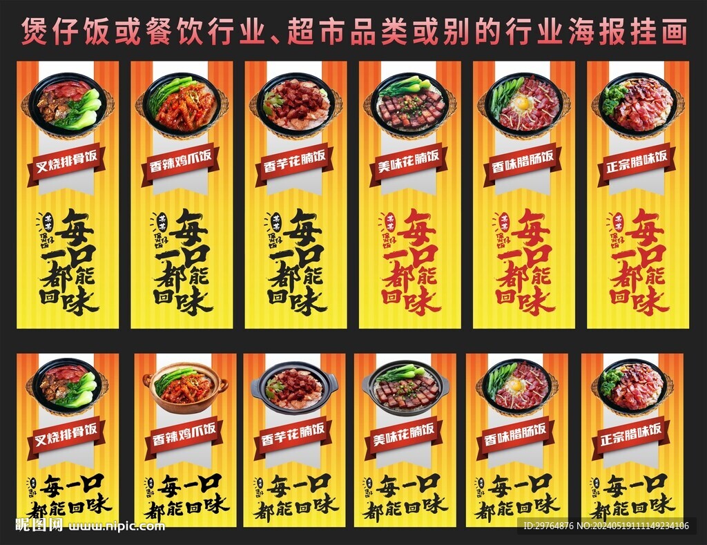 煲仔飯餐飲行業超市品類或別的行