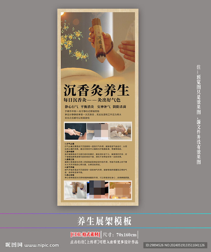中醫養生展架