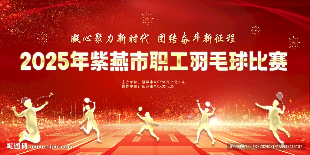 羽毛球比賽背景