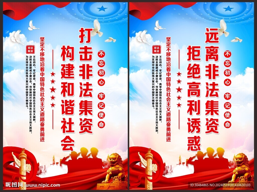 非法集資