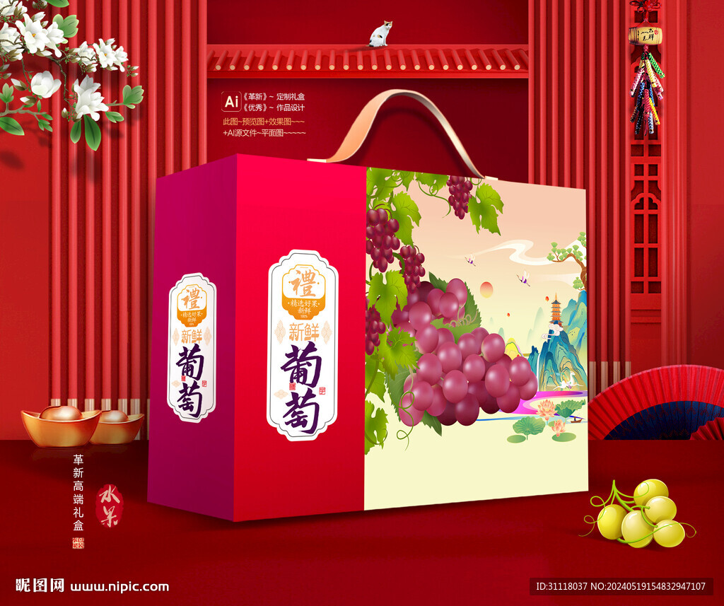 葡萄禮盒 水果包裝