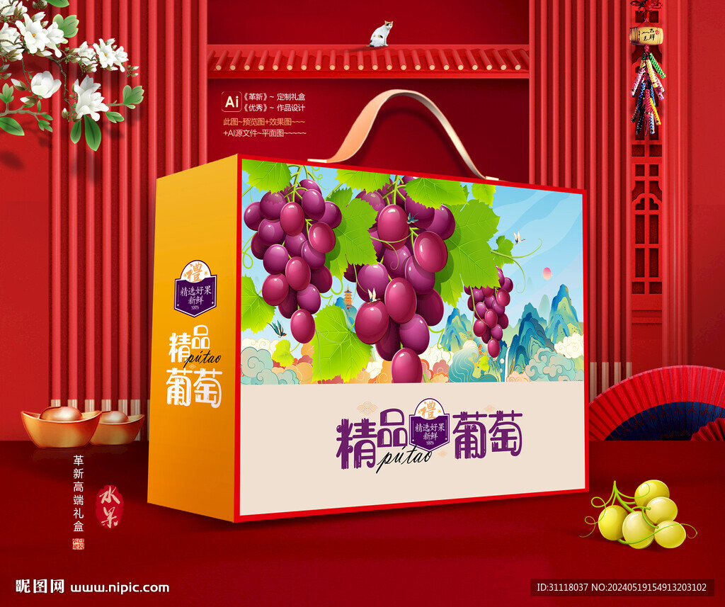葡萄禮盒 水果包裝