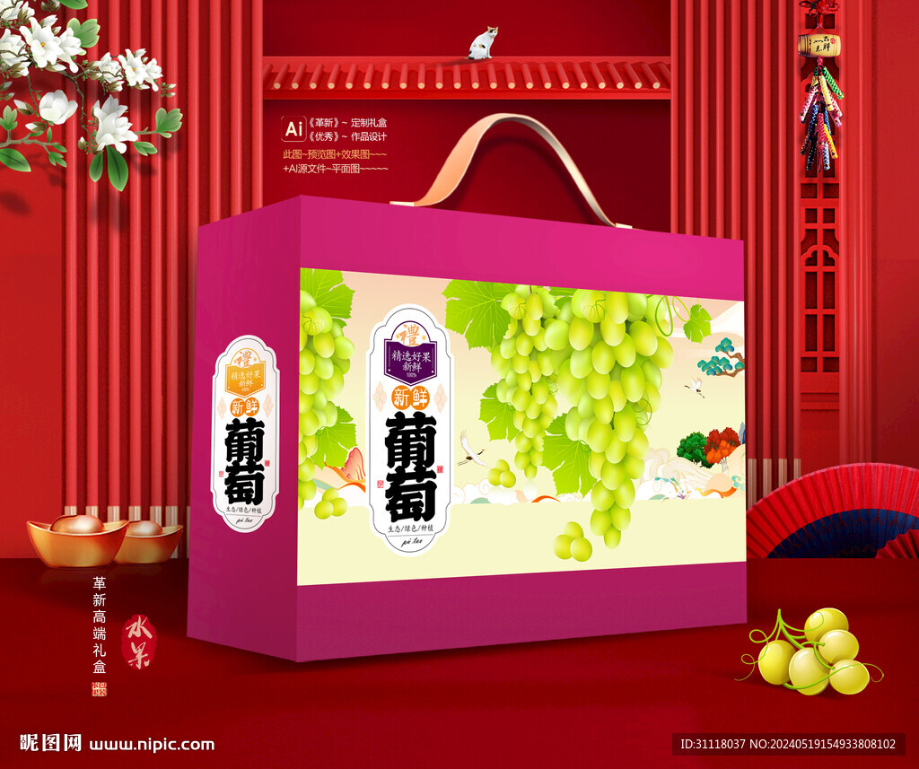葡萄插畫包裝禮盒