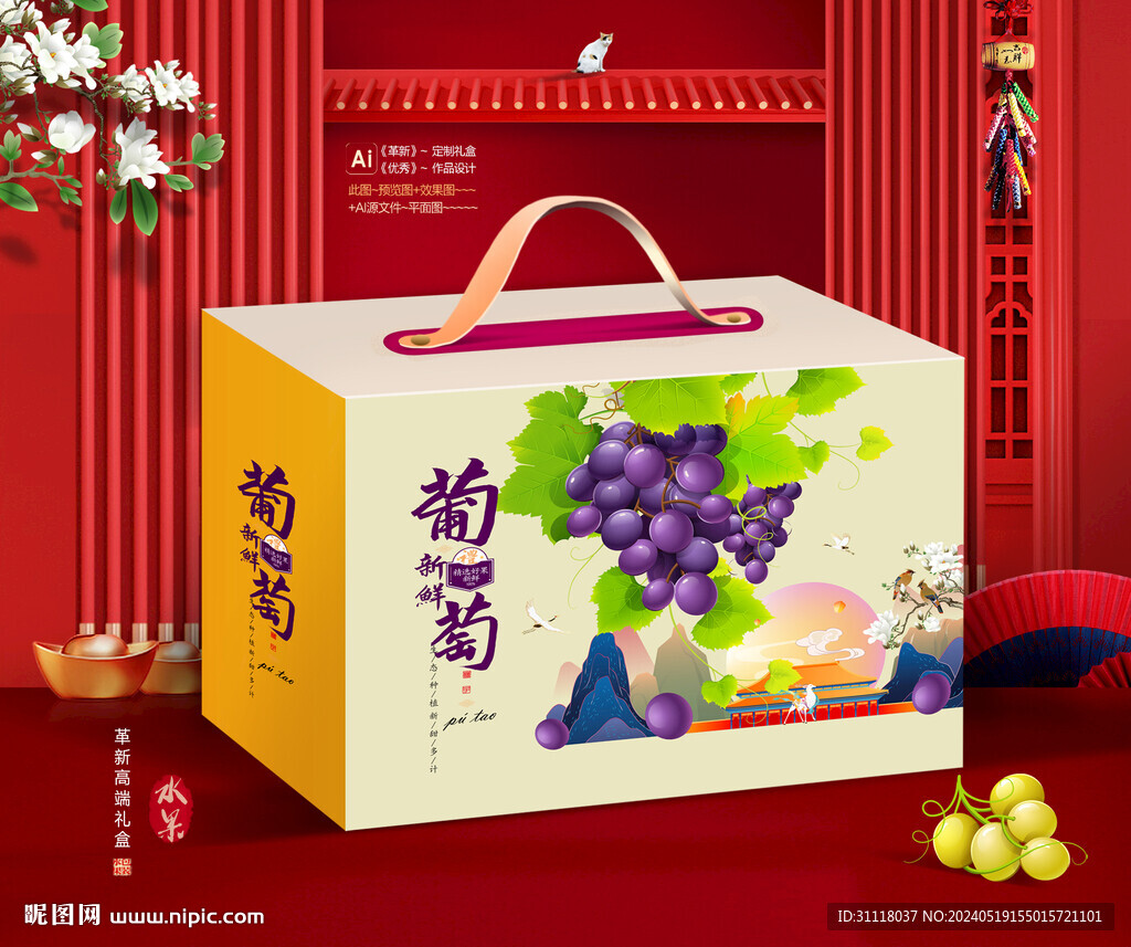 葡萄禮盒 水果包裝