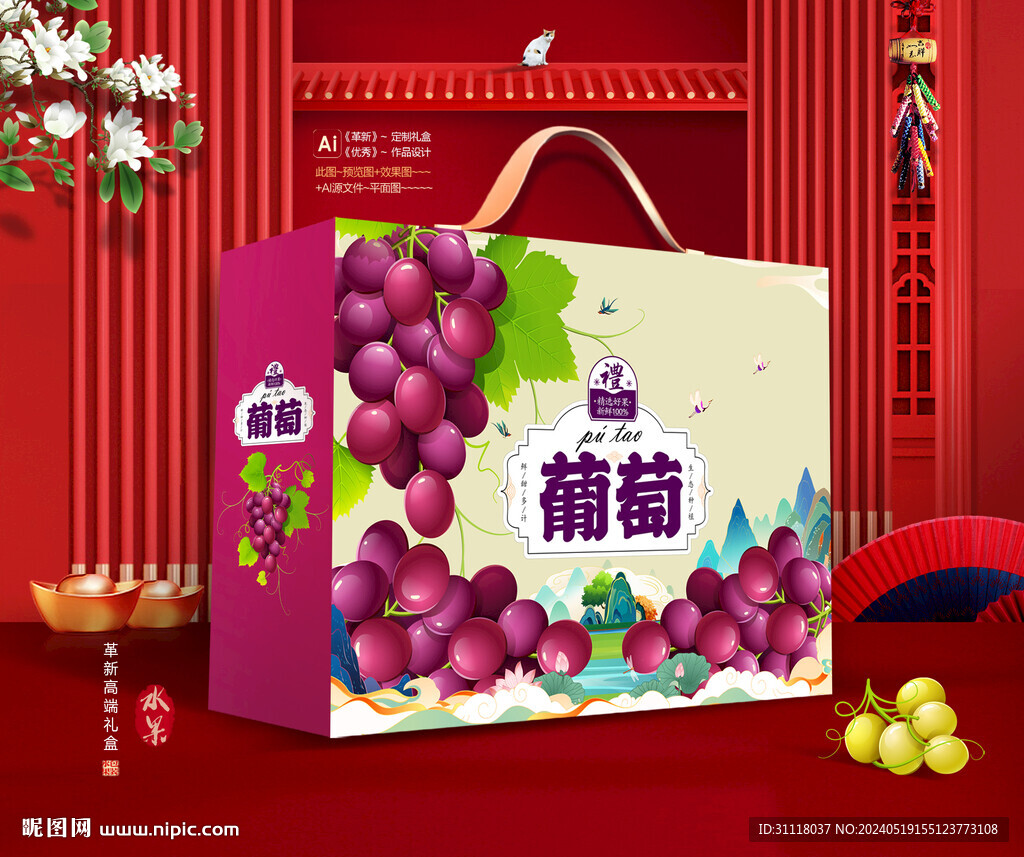 葡萄插畫包裝禮盒