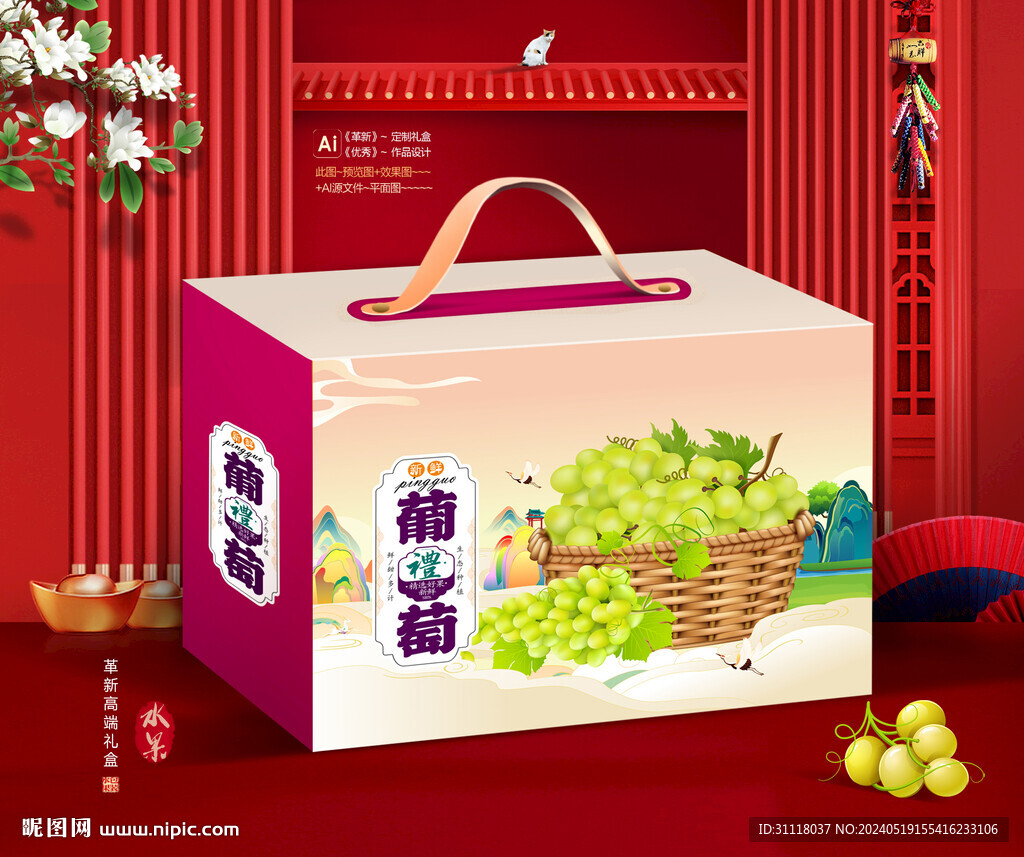 葡萄禮盒 水果包裝