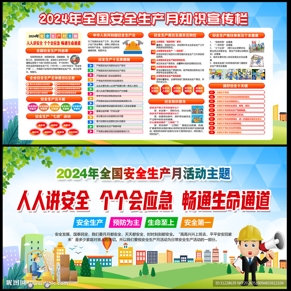 2024安全生產月