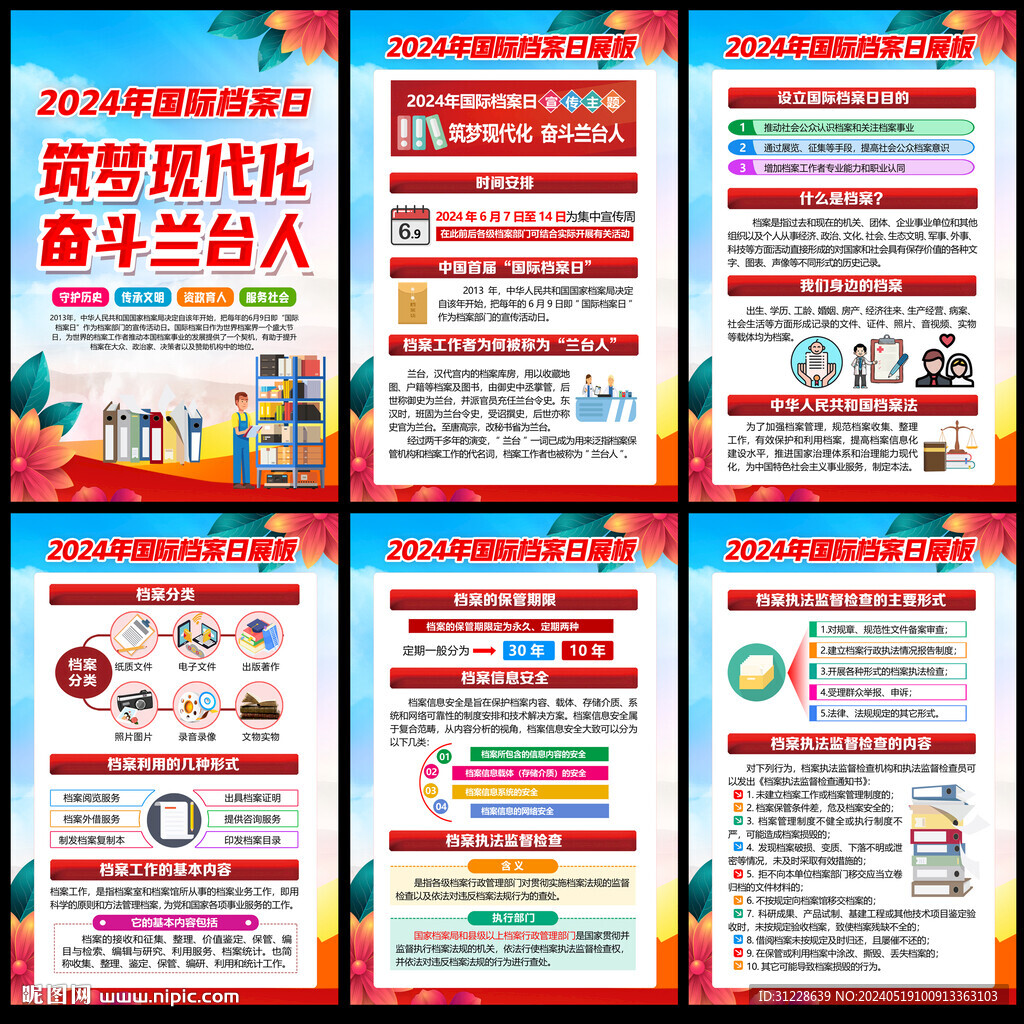 2024年國際檔案日