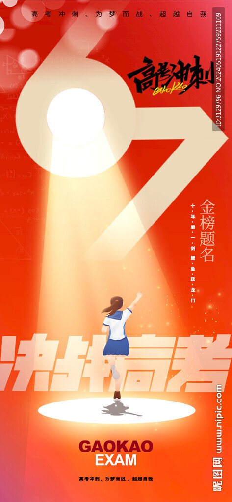 高考海報 