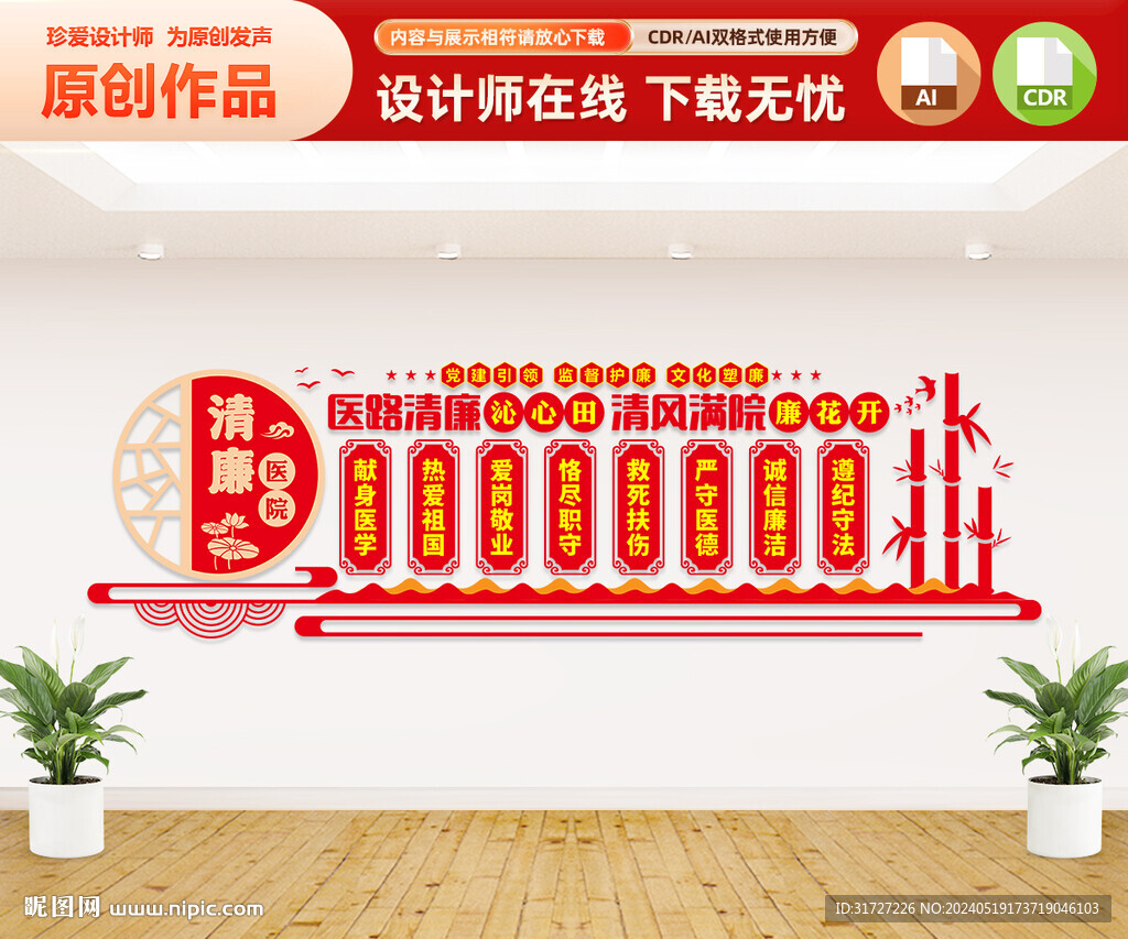 清廉醫院文化墻