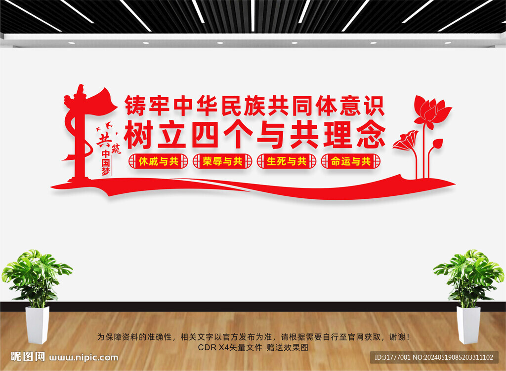 共同體意識