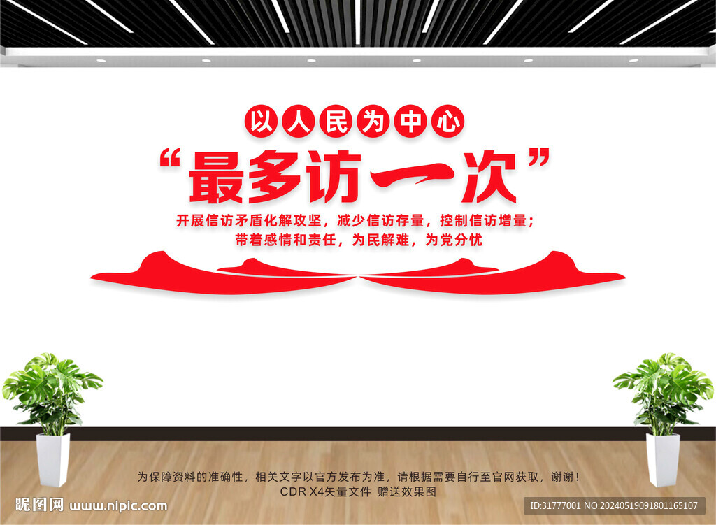 信訪文化墻