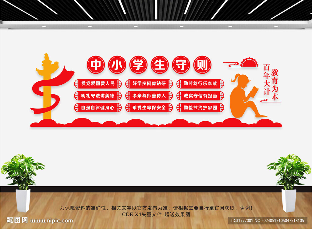 中小學(xué)生守則