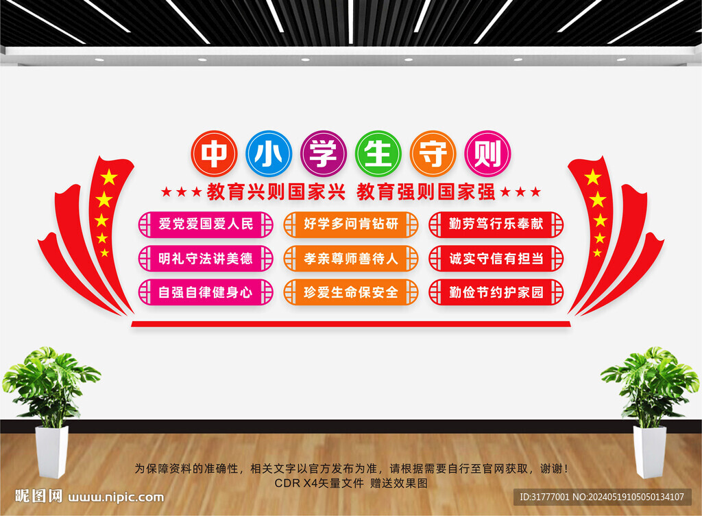 中小學生守則