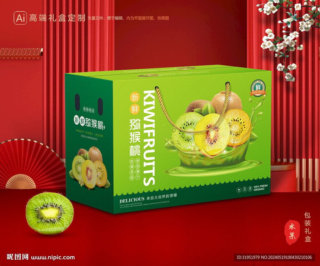 獼猴桃包裝 奇異果禮盒