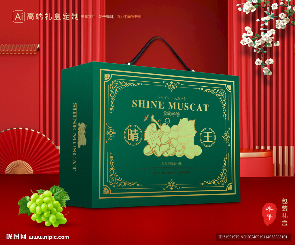 陽(yáng)光玫瑰包裝 晴王禮盒