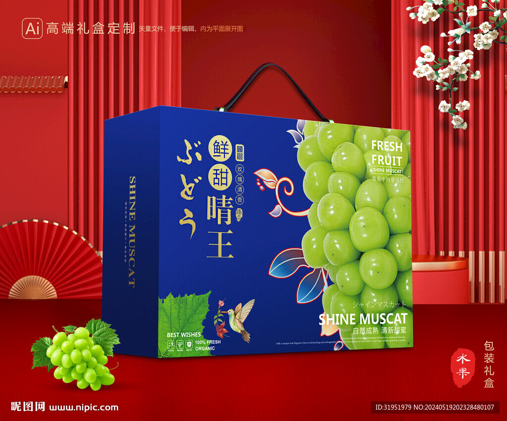 陽光玫瑰包裝 晴王禮盒
