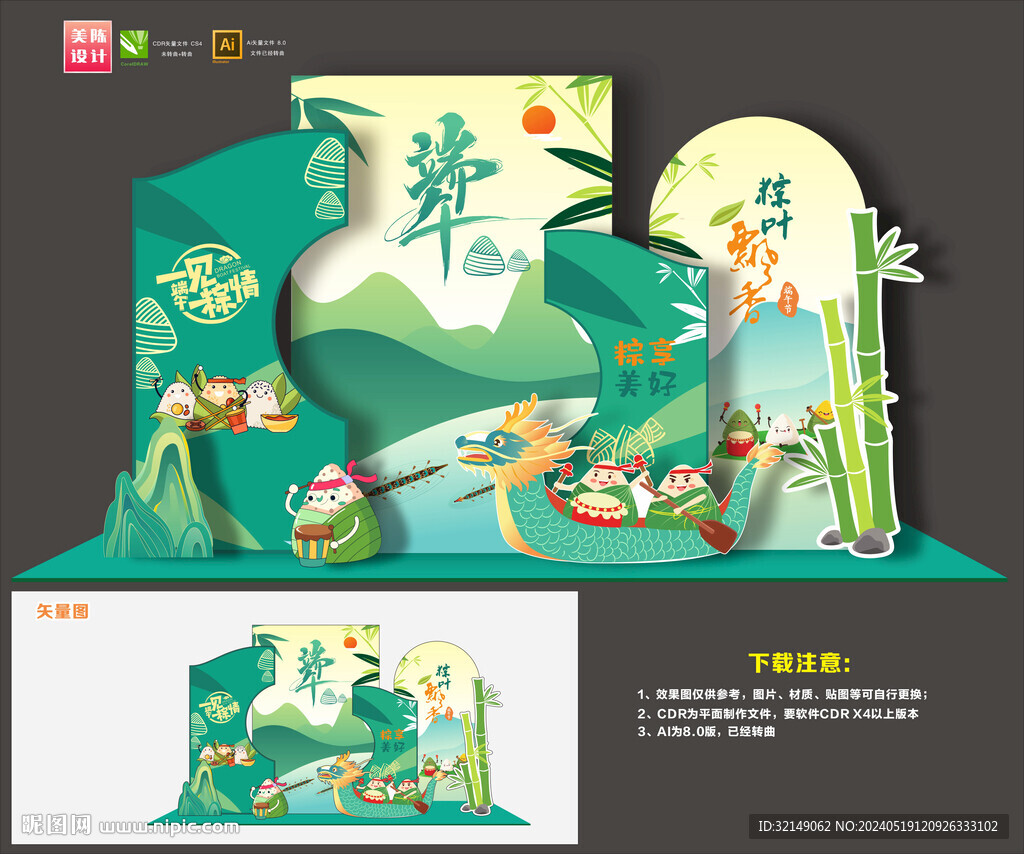 端午節(jié)布置