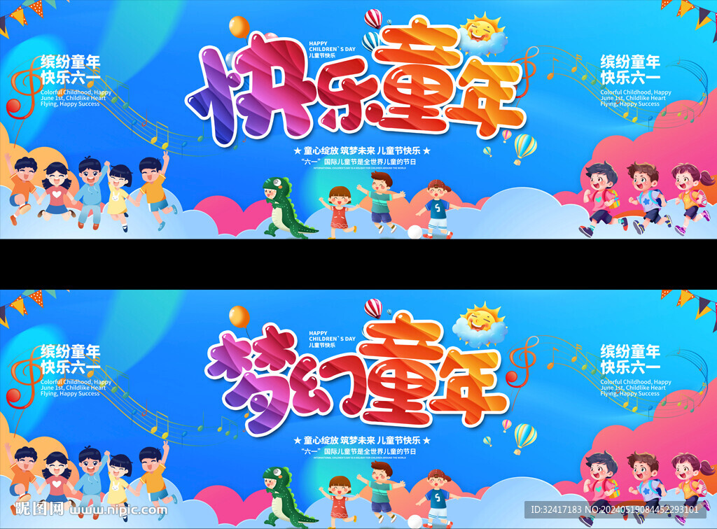 六一舞臺背景